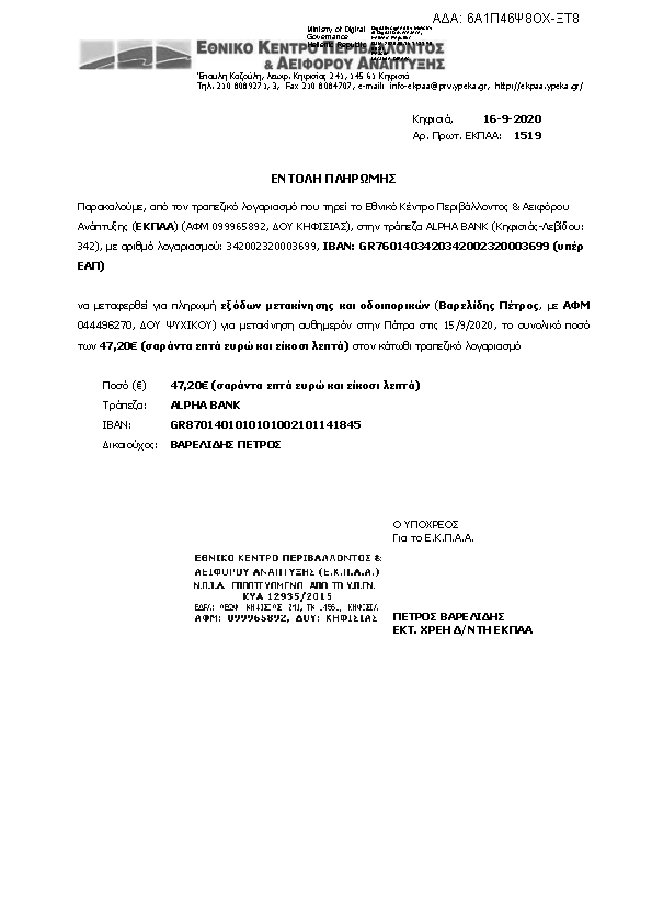 Πληροφορίες και προεπισκόπηση εγγράφου