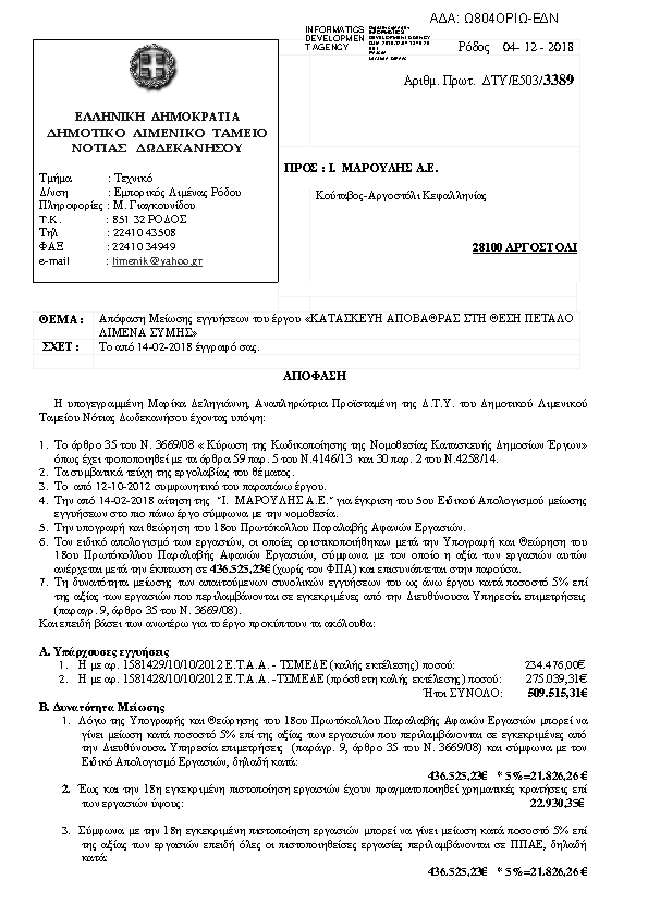 Πρώτη σελίδα του εγγράφου