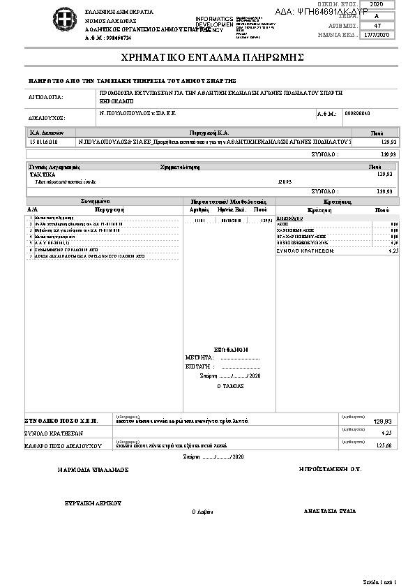 Πληροφορίες και προεπισκόπηση εγγράφου