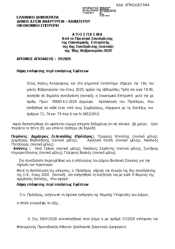 Πρώτη σελίδα του εγγράφου