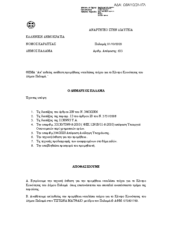 Πρώτη σελίδα του εγγράφου