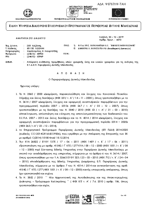 Πρώτη σελίδα του εγγράφου