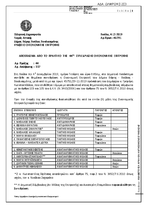 Πρώτη σελίδα του εγγράφου