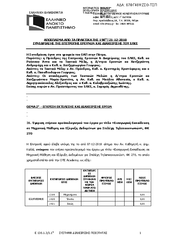 Πληροφορίες και προεπισκόπηση εγγράφου