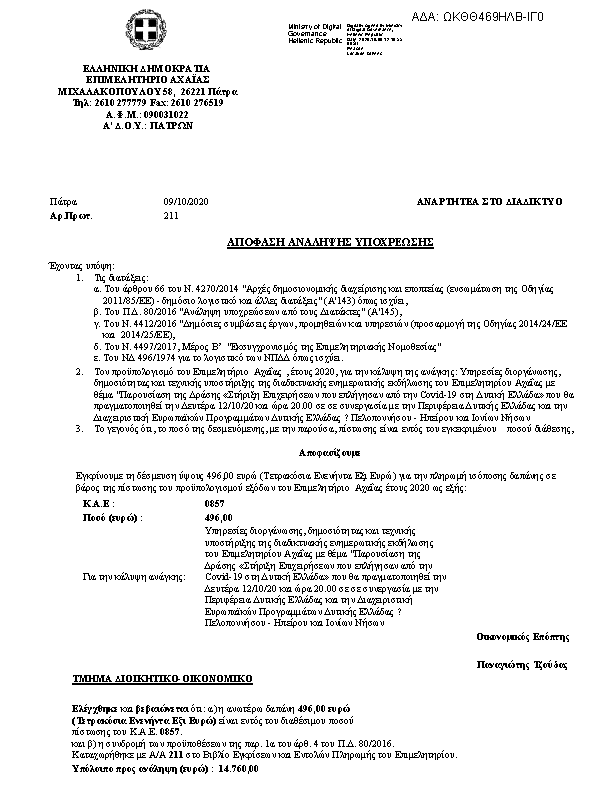 Πρώτη σελίδα του εγγράφου