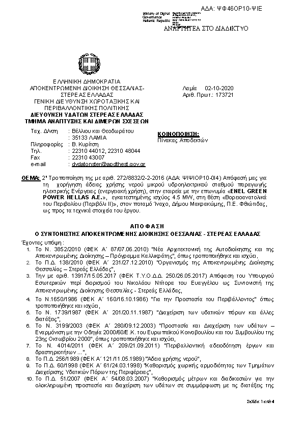 Πρώτη σελίδα του εγγράφου