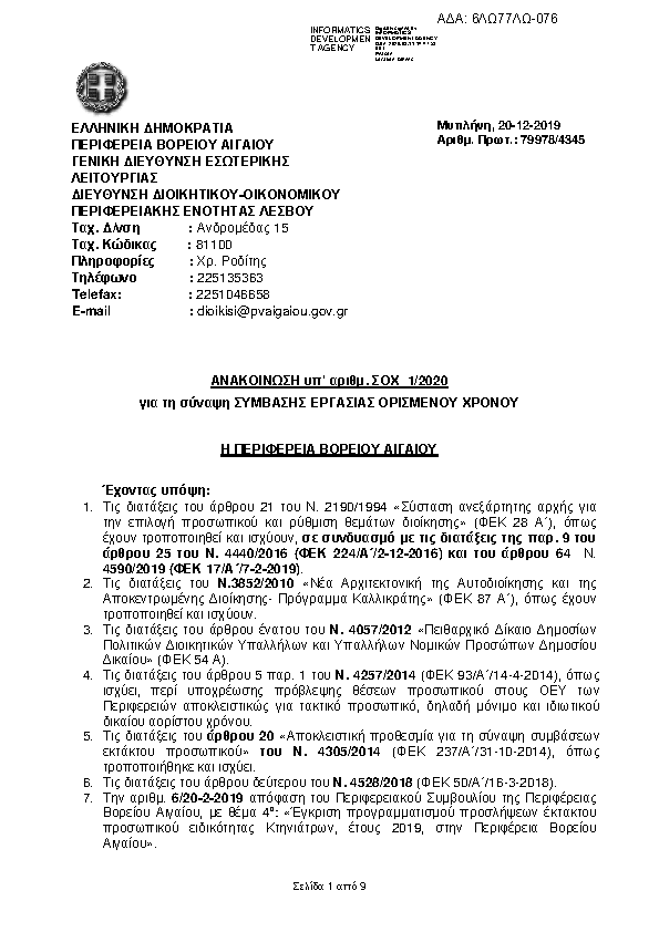 Πληροφορίες και προεπισκόπηση εγγράφου