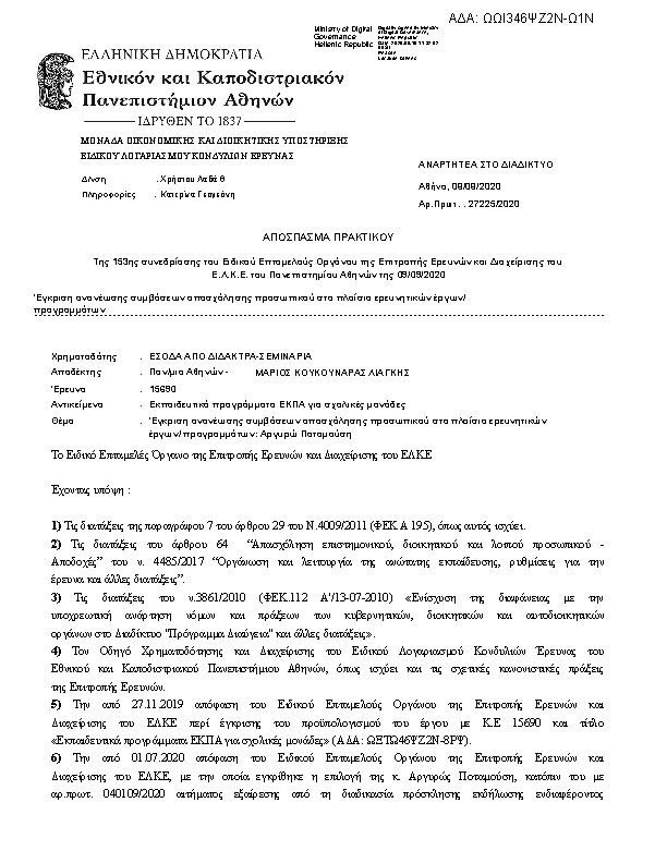 Πρώτη σελίδα του εγγράφου