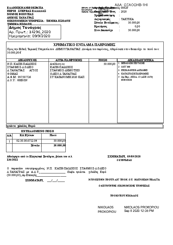 Πρώτη σελίδα του εγγράφου