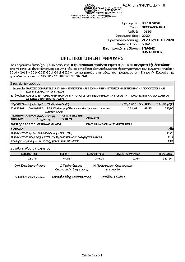 Πληροφορίες και προεπισκόπηση εγγράφου