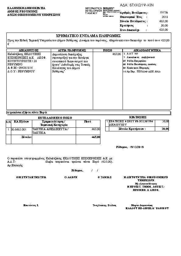 Πρώτη σελίδα του εγγράφου