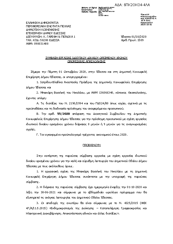 Πρώτη σελίδα του εγγράφου