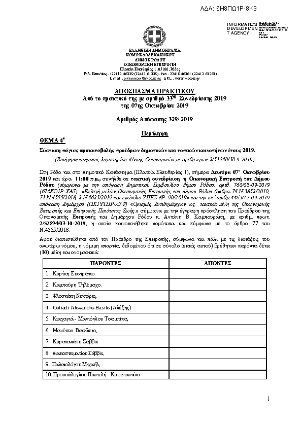 Πληροφορίες και προεπισκόπηση εγγράφου