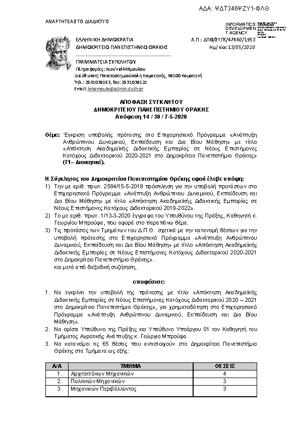 Πληροφορίες και προεπισκόπηση εγγράφου