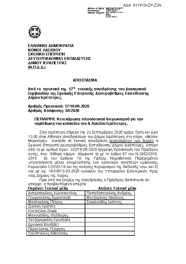 Πρώτη σελίδα του εγγράφου