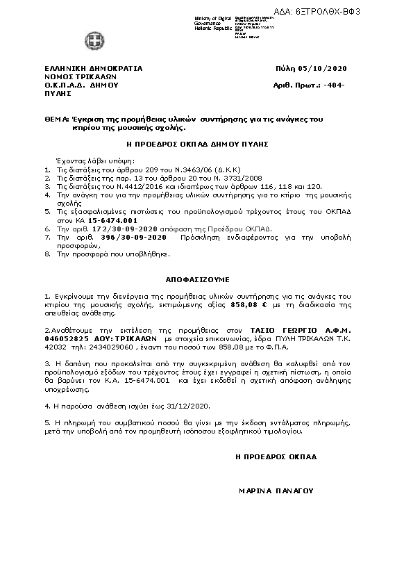 Πρώτη σελίδα του εγγράφου