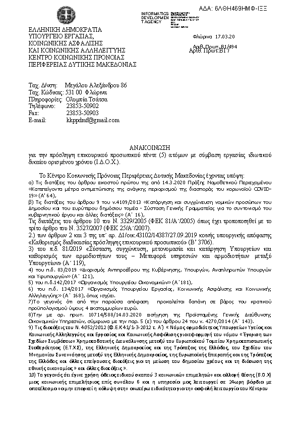 Πληροφορίες και προεπισκόπηση εγγράφου