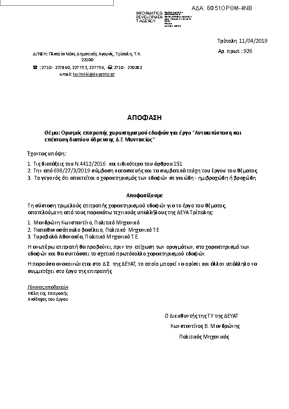 Πρώτη σελίδα του εγγράφου