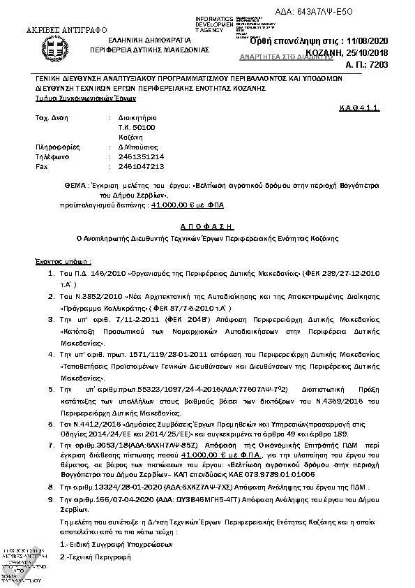 Πληροφορίες και προεπισκόπηση εγγράφου