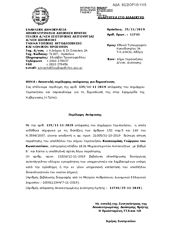 Πληροφορίες και προεπισκόπηση εγγράφου