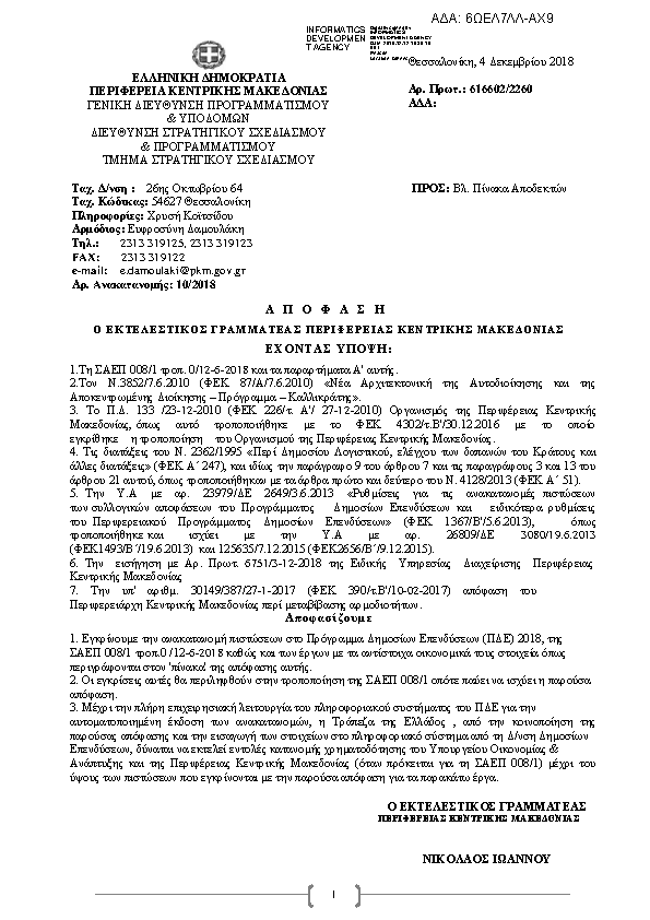 Πρώτη σελίδα του εγγράφου