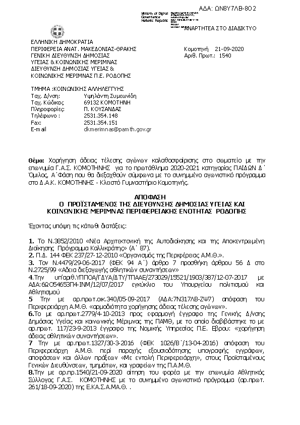 Πρώτη σελίδα του εγγράφου