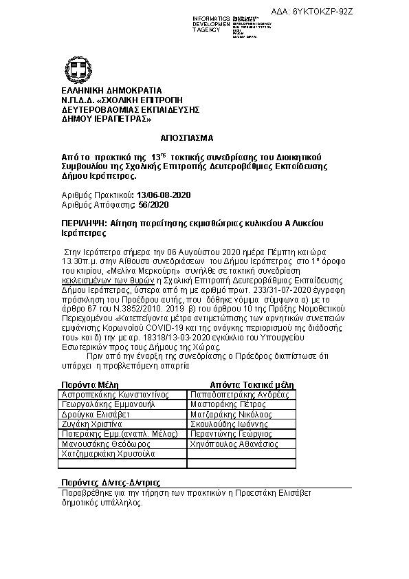 Πρώτη σελίδα του εγγράφου