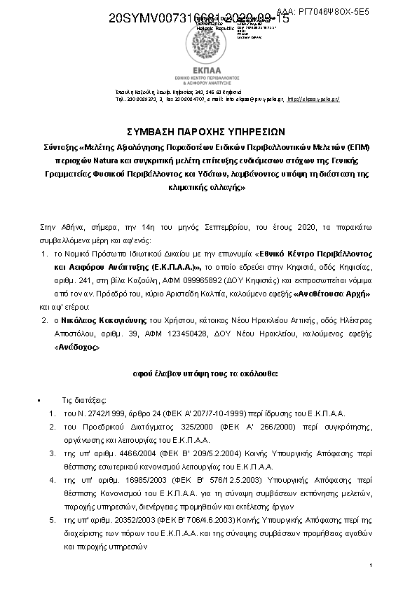 Πληροφορίες και προεπισκόπηση εγγράφου