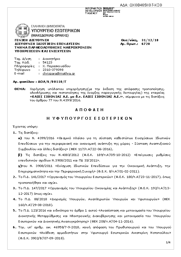 Πρώτη σελίδα του εγγράφου