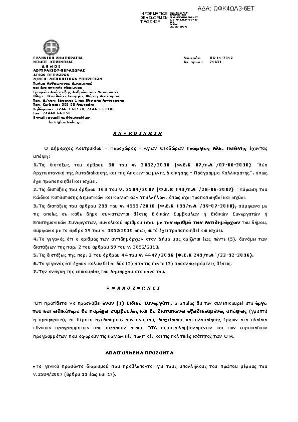 Πρώτη σελίδα του εγγράφου