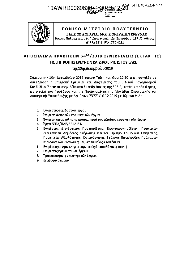 Πληροφορίες και προεπισκόπηση εγγράφου