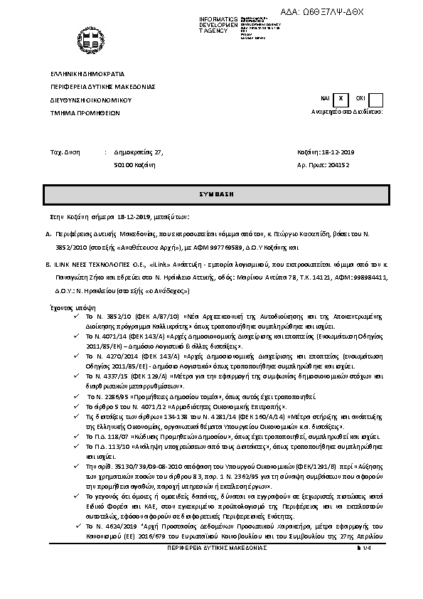 Πληροφορίες και προεπισκόπηση εγγράφου