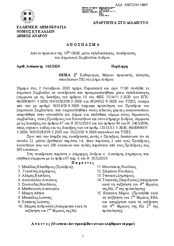 Πρώτη σελίδα του εγγράφου