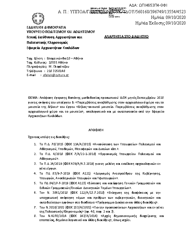 Πληροφορίες και προεπισκόπηση εγγράφου