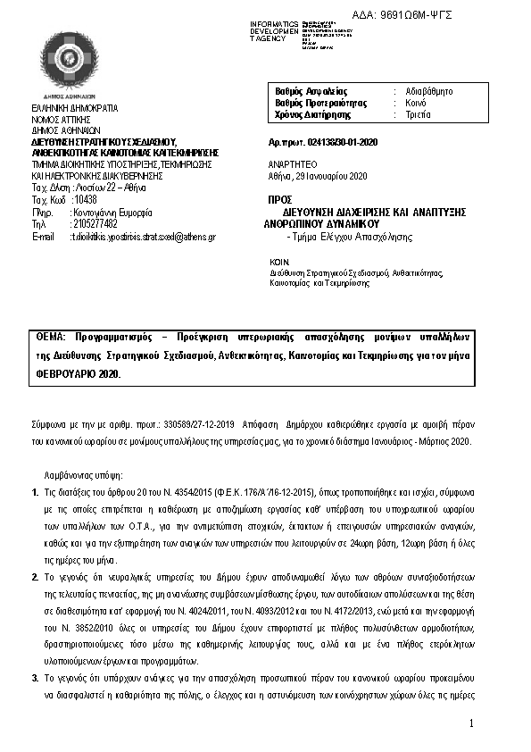 Πληροφορίες και προεπισκόπηση εγγράφου