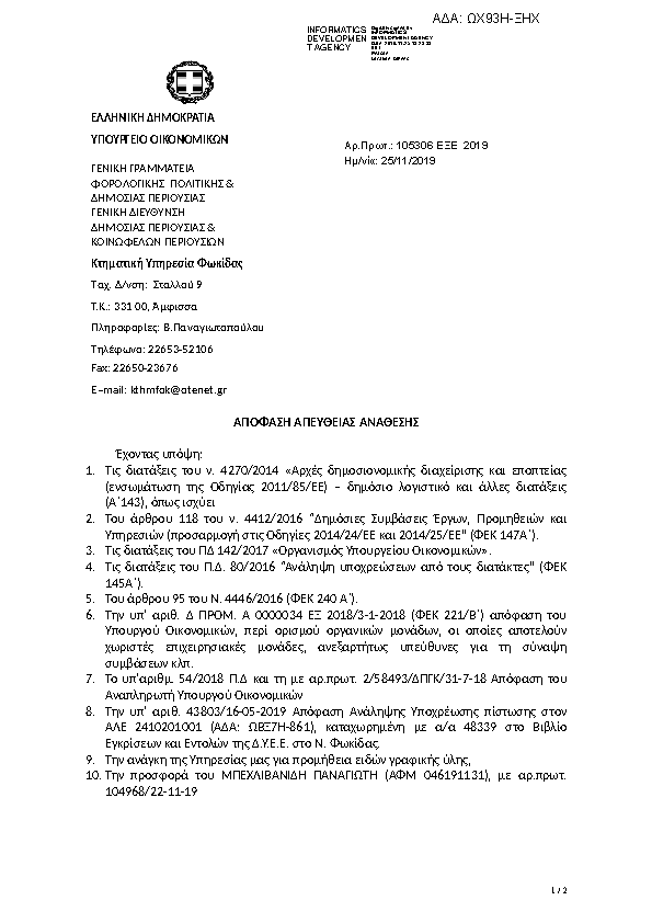 Πληροφορίες και προεπισκόπηση εγγράφου