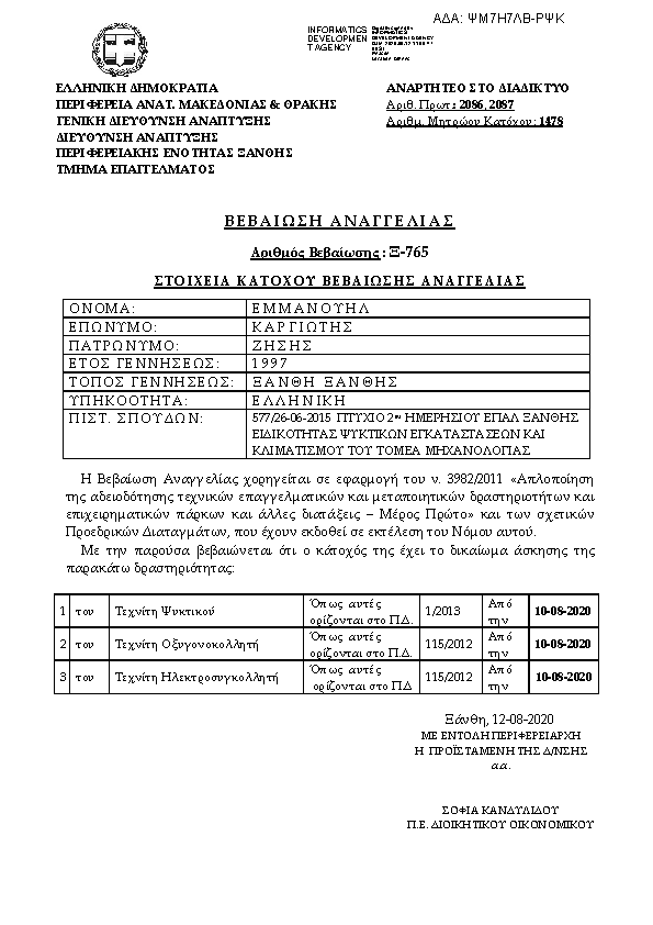 Πρώτη σελίδα του εγγράφου