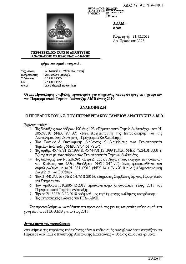 Πληροφορίες και προεπισκόπηση εγγράφου