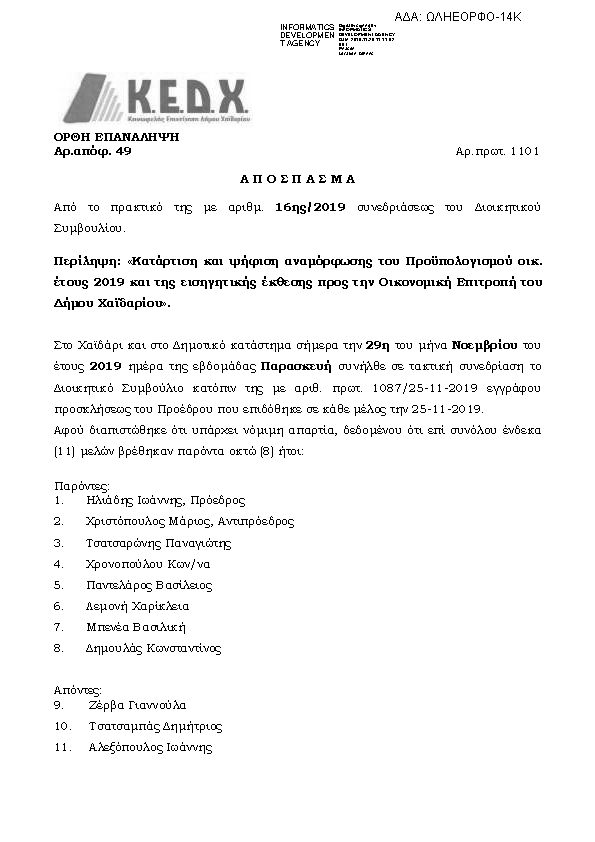 Πρώτη σελίδα του εγγράφου