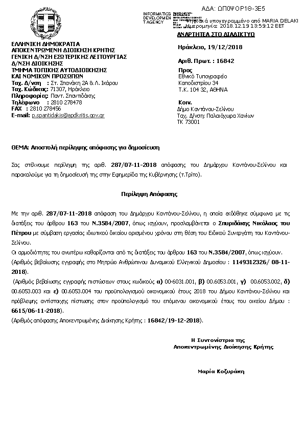 Πρώτη σελίδα του εγγράφου