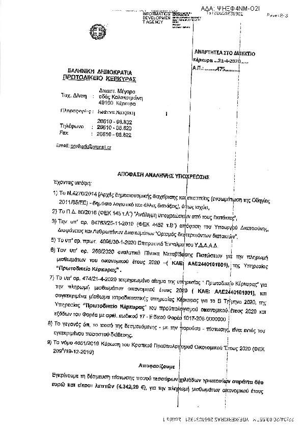 Πρώτη σελίδα του εγγράφου