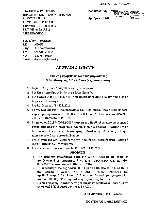 Πρώτη σελίδα του εγγράφου