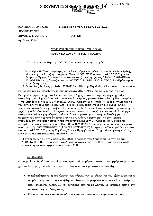 Πρώτη σελίδα του εγγράφου