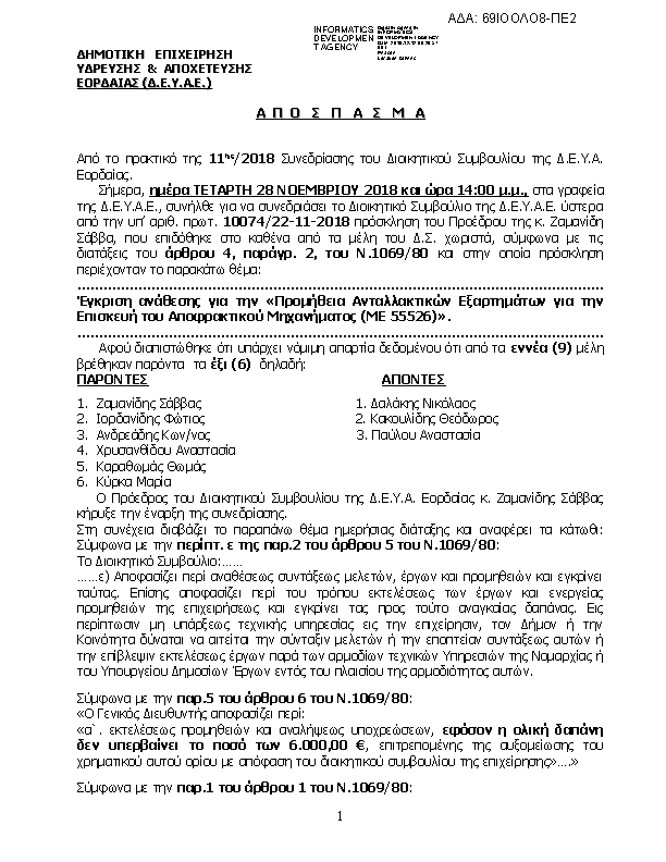 Πληροφορίες και προεπισκόπηση εγγράφου