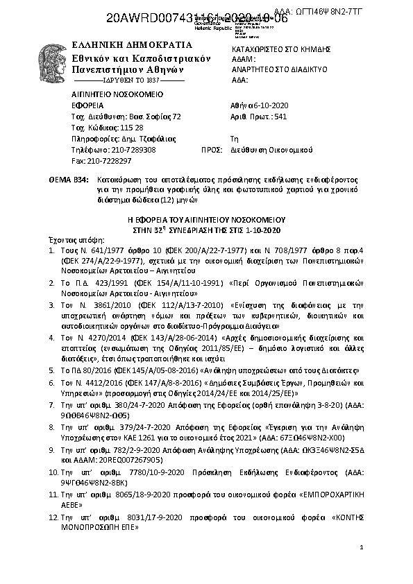 Πρώτη σελίδα του εγγράφου