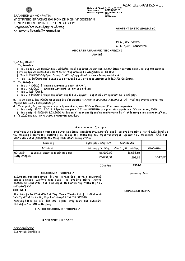 Πρώτη σελίδα του εγγράφου