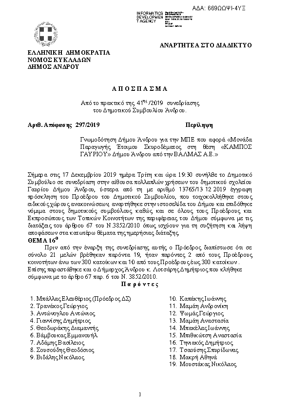 Πρώτη σελίδα του εγγράφου