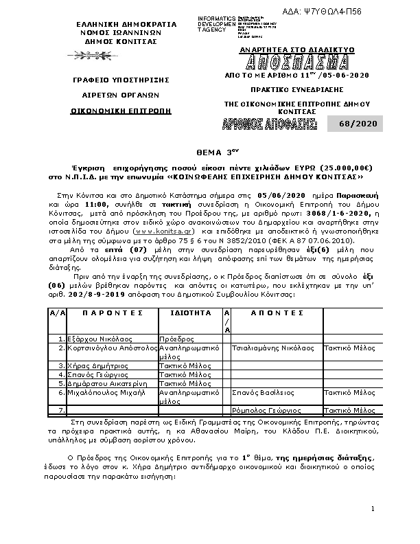 Πρώτη σελίδα του εγγράφου