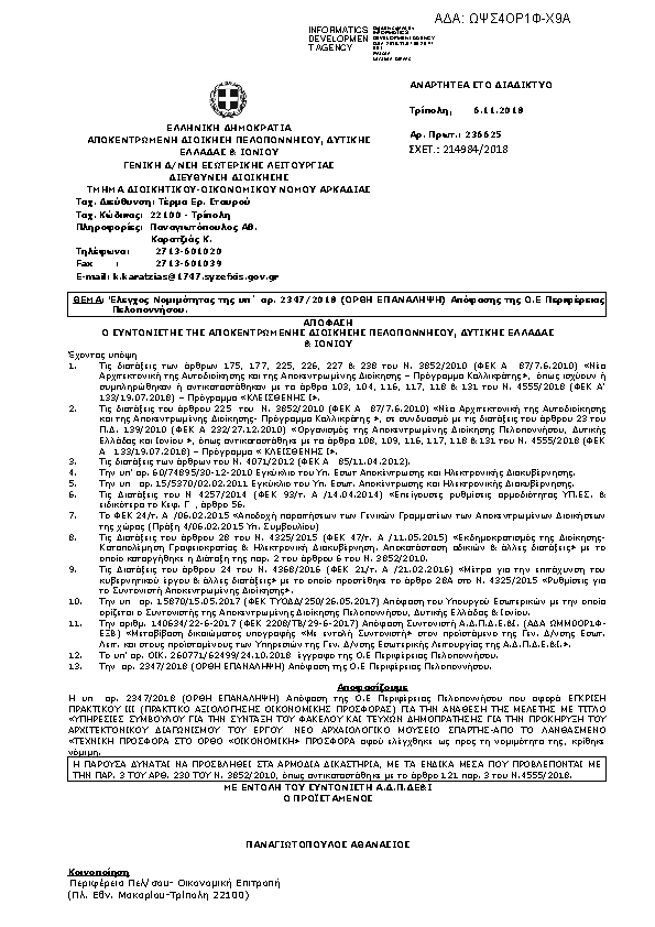 Πληροφορίες και προεπισκόπηση εγγράφου