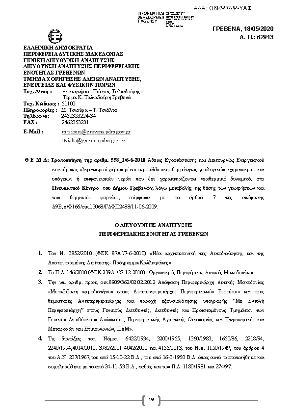 Πρώτη σελίδα του εγγράφου